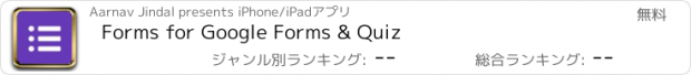 おすすめアプリ Forms for Google Forms & Quiz