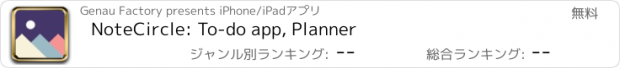 おすすめアプリ NoteCircle: To-do app, Planner