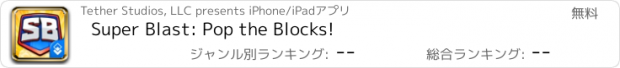 おすすめアプリ Super Blast: Pop the Blocks!