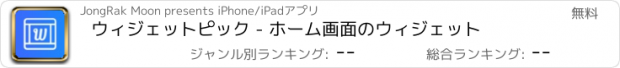 おすすめアプリ ウィジェットピック - ホーム画面のウィジェット