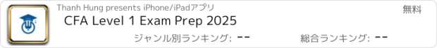 おすすめアプリ CFA Level 1 Exam Prep 2025