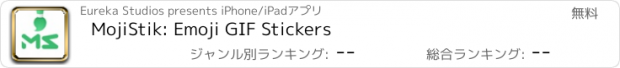 おすすめアプリ MojiStik: Emoji GIF Stickers