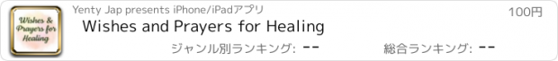 おすすめアプリ Wishes and Prayers for Healing