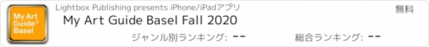 おすすめアプリ My Art Guide Basel Fall 2020