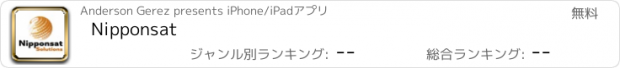 おすすめアプリ Nipponsat