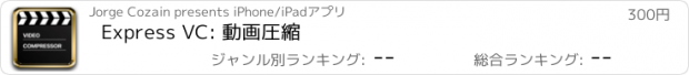 おすすめアプリ Express VC: 動画圧縮