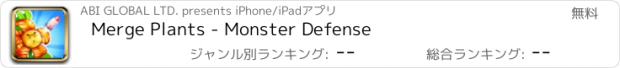 おすすめアプリ Merge Plants - Monster Defense