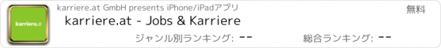 おすすめアプリ karriere.at - Jobs & Karriere