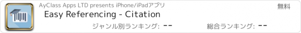 おすすめアプリ Easy Referencing - Citation