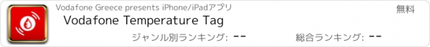 おすすめアプリ Vodafone Temperature Tag