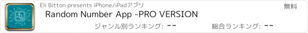 おすすめアプリ Random Number App -PRO VERSION