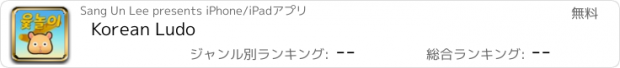 おすすめアプリ Korean Ludo