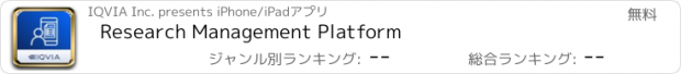 おすすめアプリ Research Management Platform