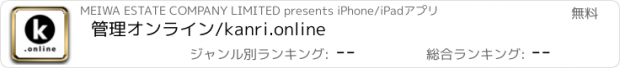 おすすめアプリ 管理オンライン/kanri.online