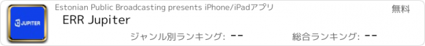 おすすめアプリ ERR Jupiter