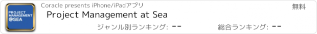 おすすめアプリ Project Management at Sea