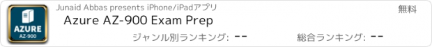 おすすめアプリ Azure AZ-900 Exam Prep