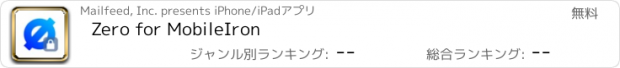おすすめアプリ Zero for MobileIron