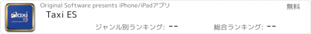 おすすめアプリ Taxi ES