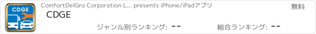 おすすめアプリ CDGE