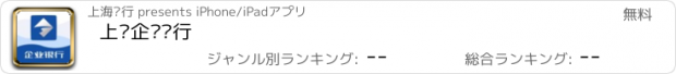 おすすめアプリ 上银企业银行