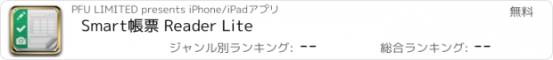 おすすめアプリ Smart帳票 Reader Lite