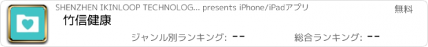 おすすめアプリ 竹信健康