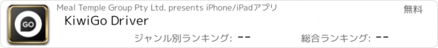 おすすめアプリ KiwiGo Driver