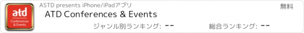 おすすめアプリ ATD Conferences & Events