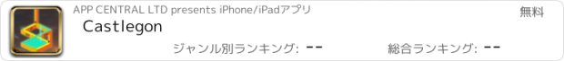 おすすめアプリ Castlegon