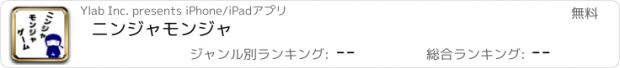 おすすめアプリ ニンジャモンジャ