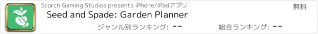 おすすめアプリ Seed and Spade: Garden Planner