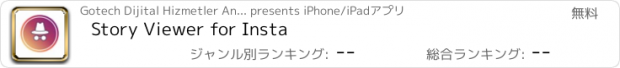 おすすめアプリ Story Viewer for Insta