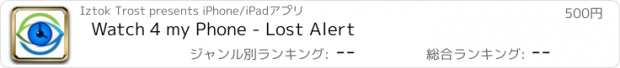 おすすめアプリ Watch 4 my Phone - Lost Alert