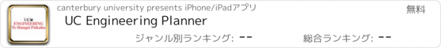 おすすめアプリ UC Engineering Planner