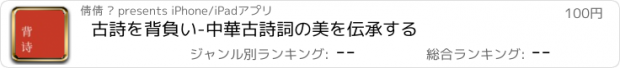 おすすめアプリ 古詩を背負い-中華古詩詞の美を伝承する