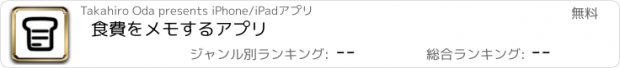 おすすめアプリ 食費をメモするアプリ