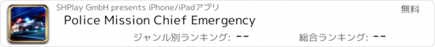 おすすめアプリ Police Mission Chief Emergency