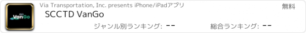 おすすめアプリ SCCTD VanGo