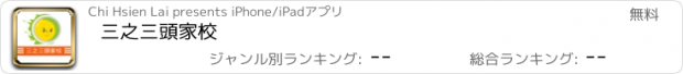 おすすめアプリ 三之三頭家校