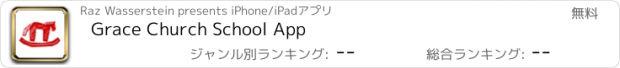 おすすめアプリ Grace Church School App