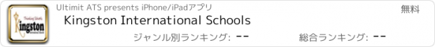 おすすめアプリ Kingston International Schools