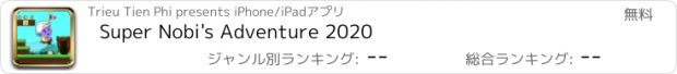 おすすめアプリ Super Nobi's Adventure 2020