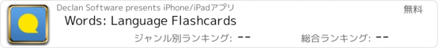 おすすめアプリ Words: Language Flashcards