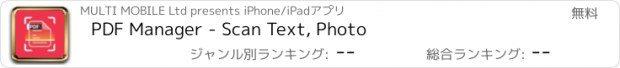 おすすめアプリ PDF Manager - Scan Text, Photo