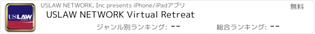 おすすめアプリ USLAW NETWORK Virtual Retreat