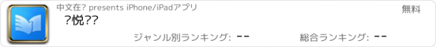 おすすめアプリ 蓝悦阅读