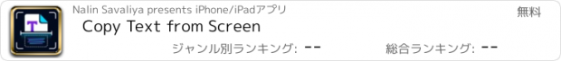 おすすめアプリ Copy Text from Screen