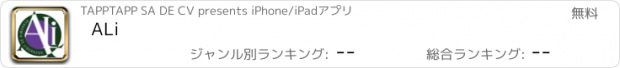 おすすめアプリ ALi