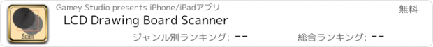 おすすめアプリ LCD Drawing Board Scanner